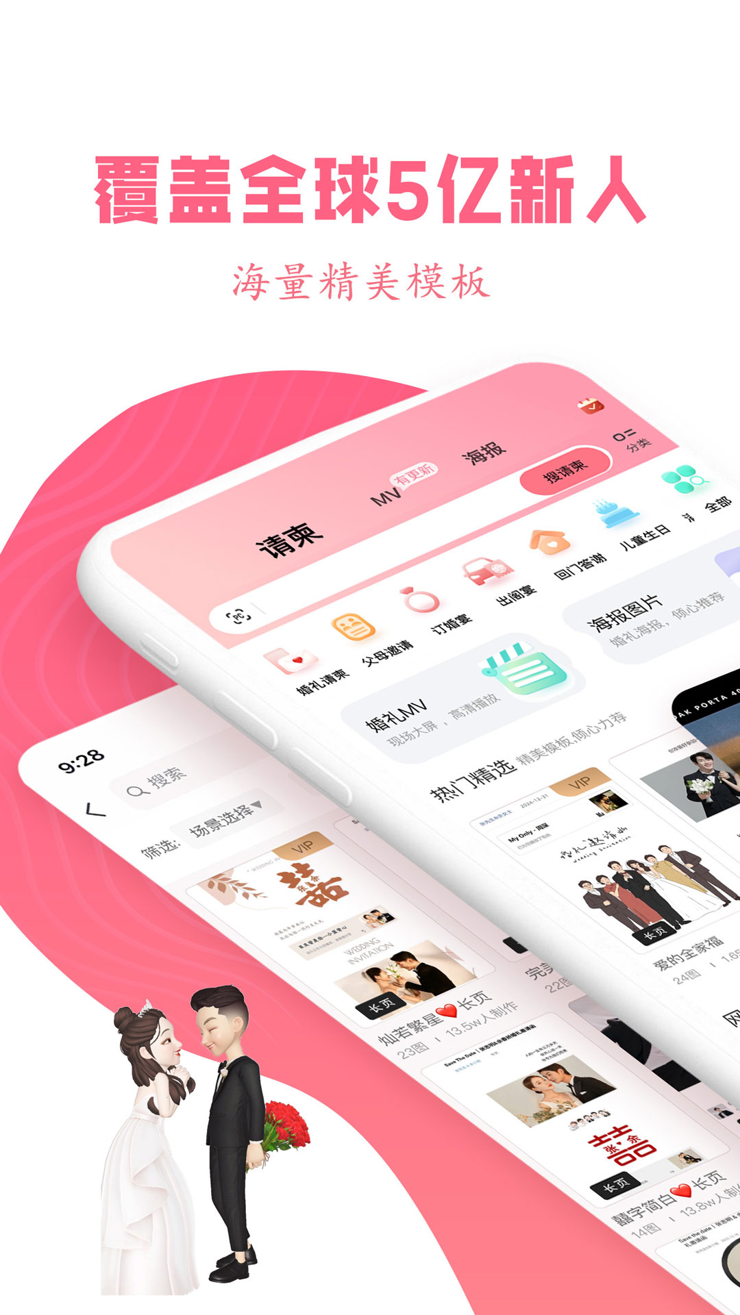 精彩截图-婚礼乎请柬2026官方新版