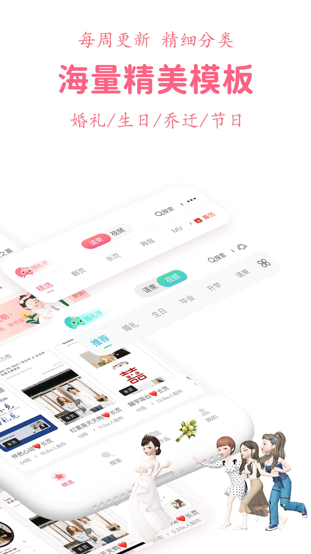 精彩截图-婚礼乎请柬2023官方新版