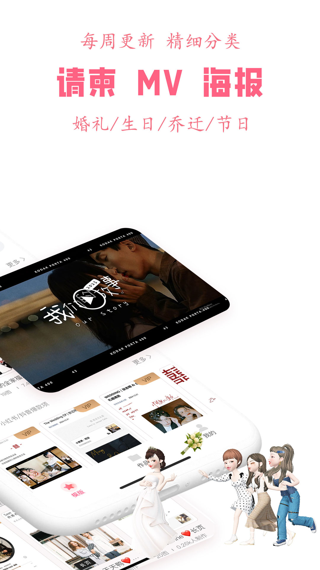 精彩截图-婚礼乎请柬2026官方新版