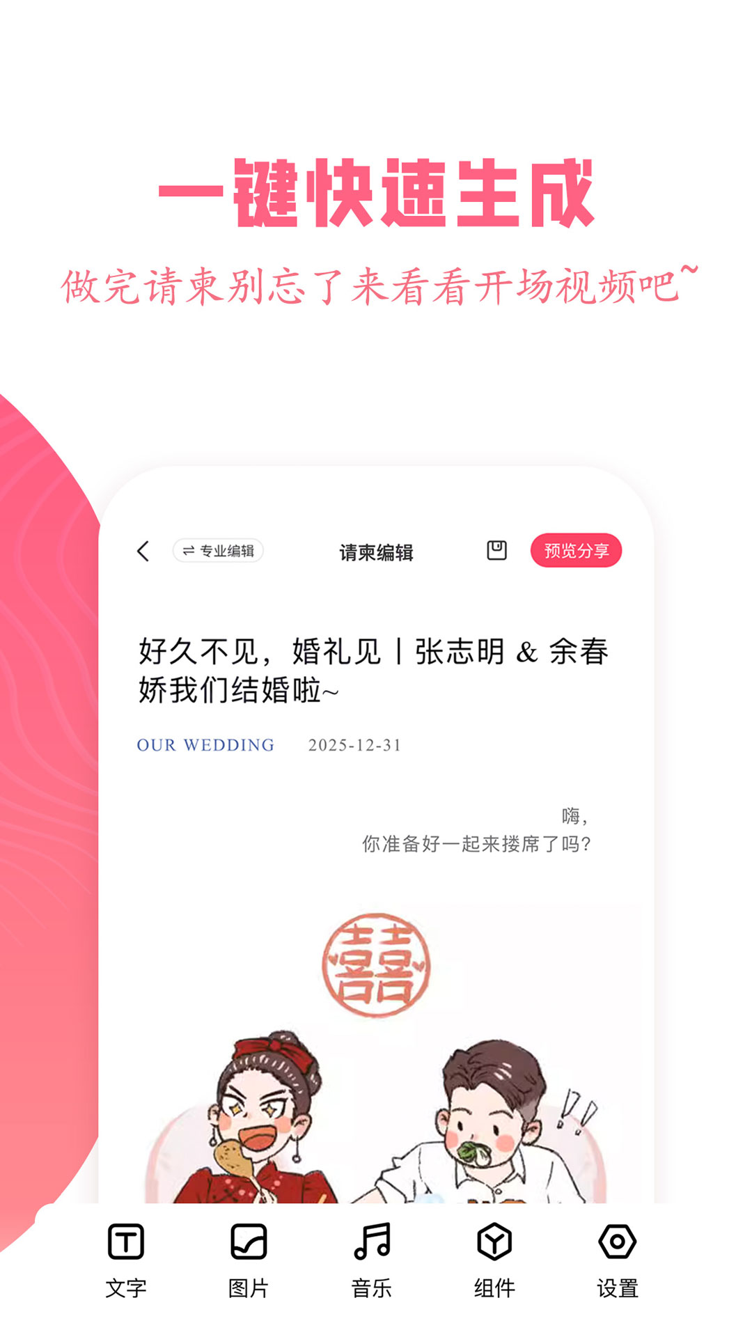 精彩截图-婚礼乎请柬2026官方新版