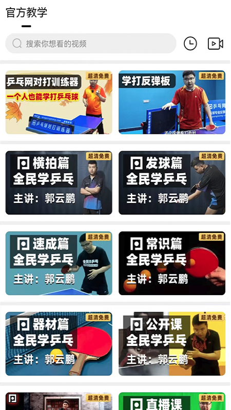 精彩截图-乒乓网2024官方新版