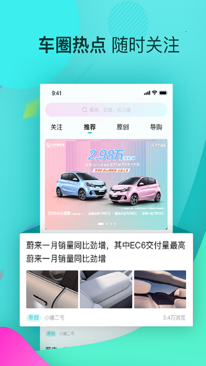 精彩截图-星车场2026官方新版