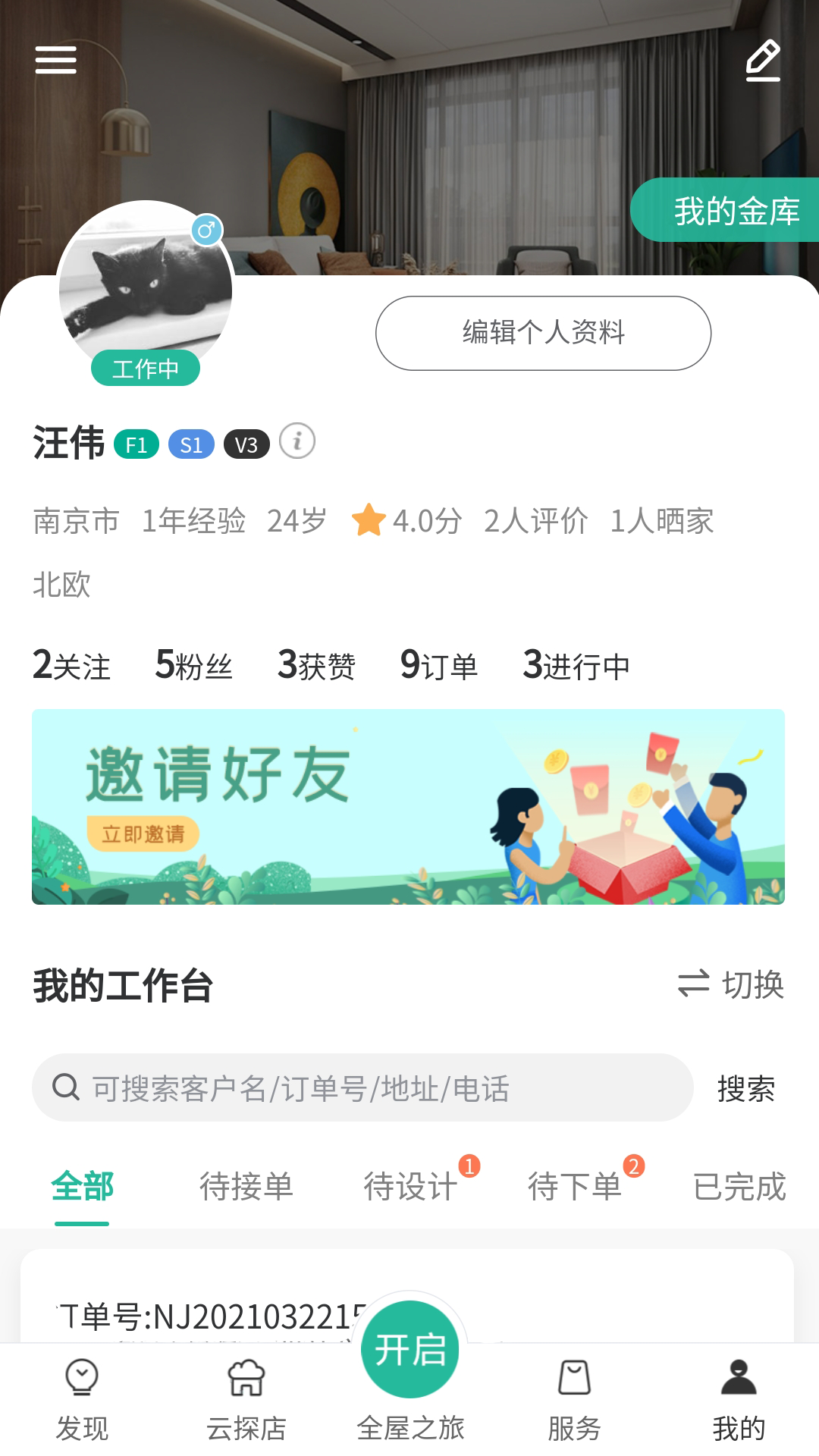 精彩截图-会装全屋2025官方新版