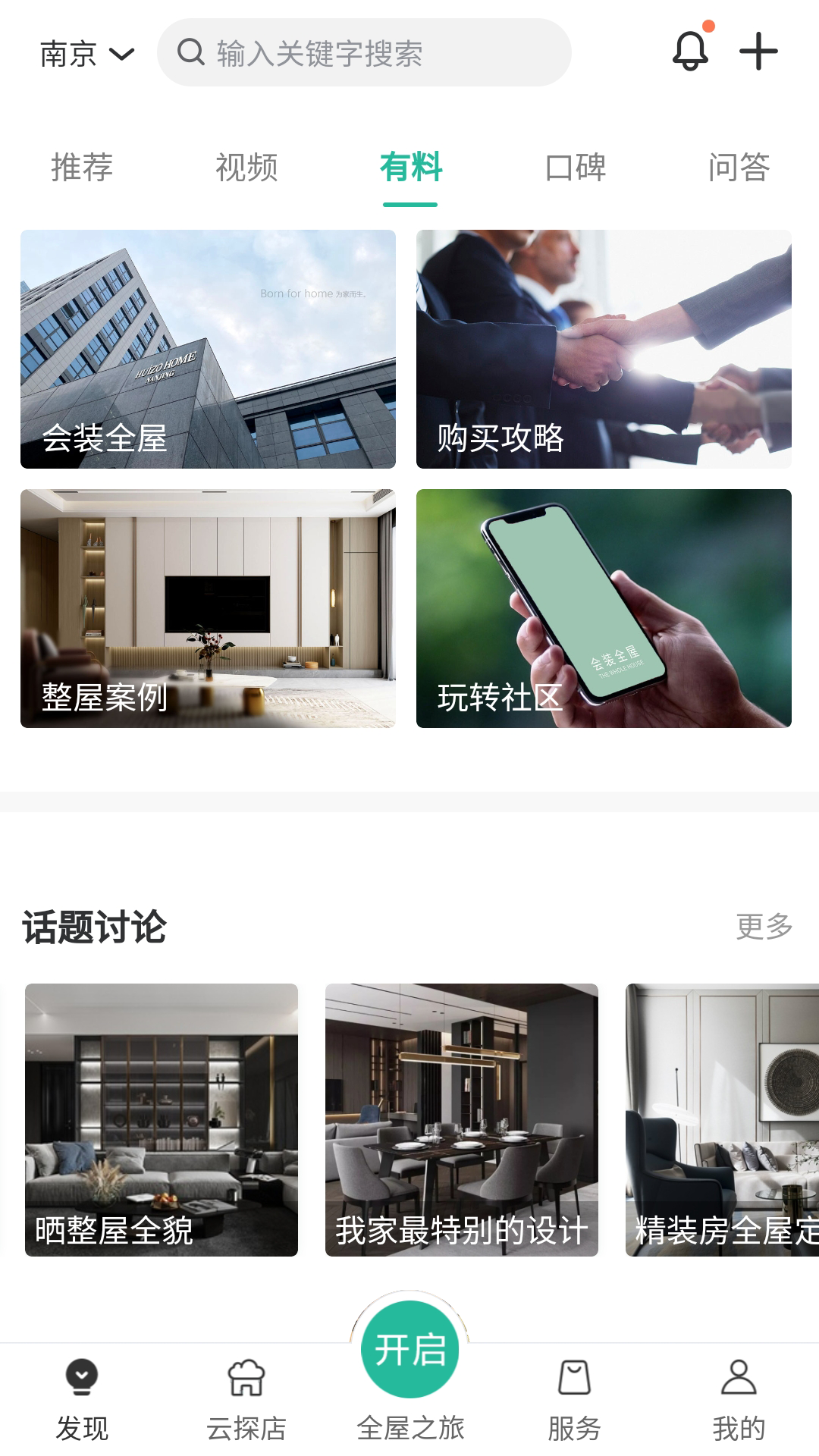 精彩截图-会装全屋2025官方新版