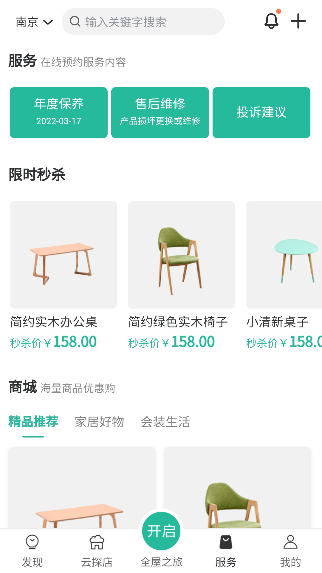 精彩截图-会装全屋2025官方新版