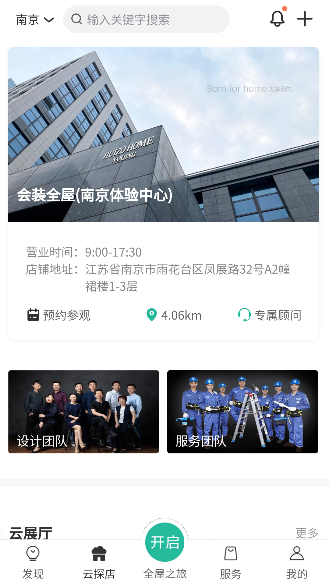 精彩截图-会装全屋2025官方新版