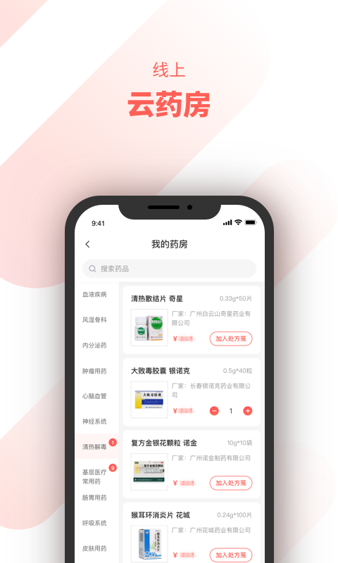 惠每医生 截图 1