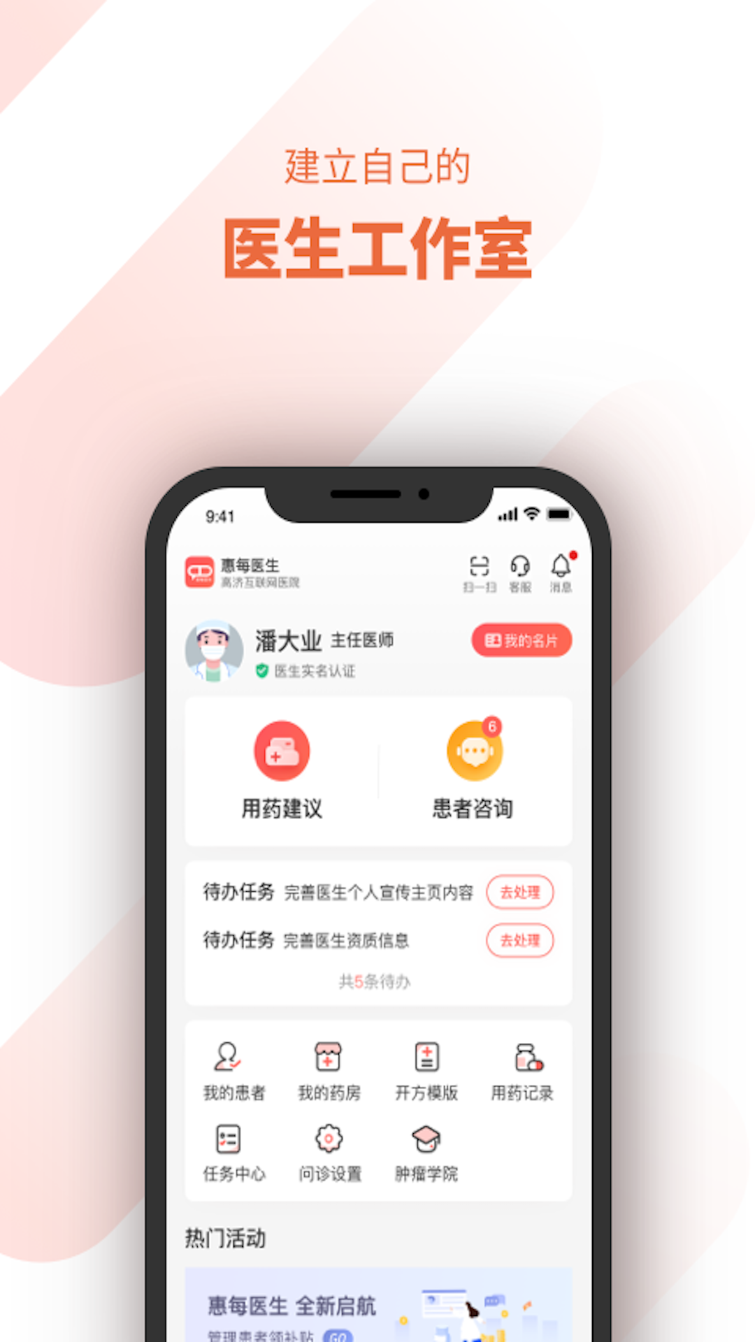 精彩截图-惠每医生2026官方新版