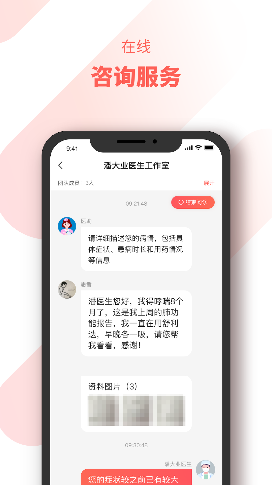 精彩截图-惠每医生2026官方新版