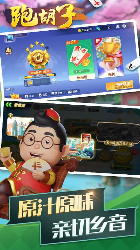 跑胡子截图