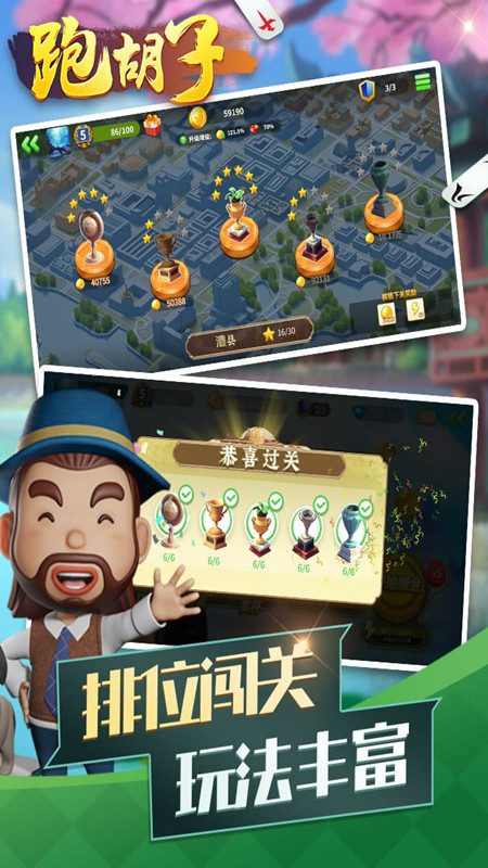  移动时代的跑胡子：随时随地畅享棋牌乐趣