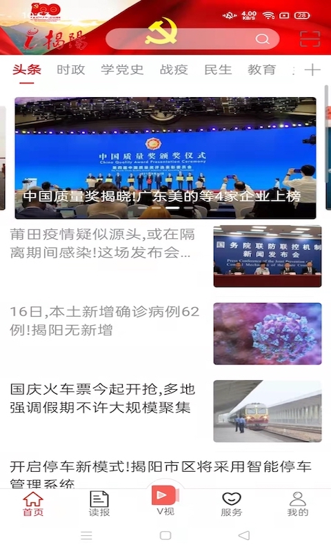 精彩截图-i揭阳2026官方新版