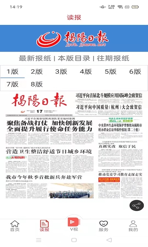 精彩截图-i揭阳2026官方新版