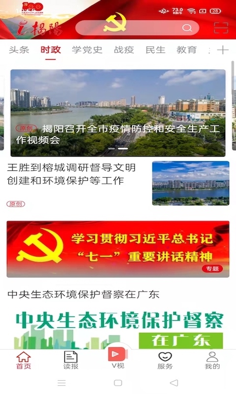 精彩截图-i揭阳2026官方新版