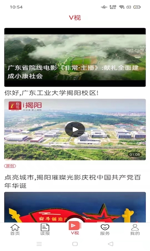 精彩截图-i揭阳2026官方新版