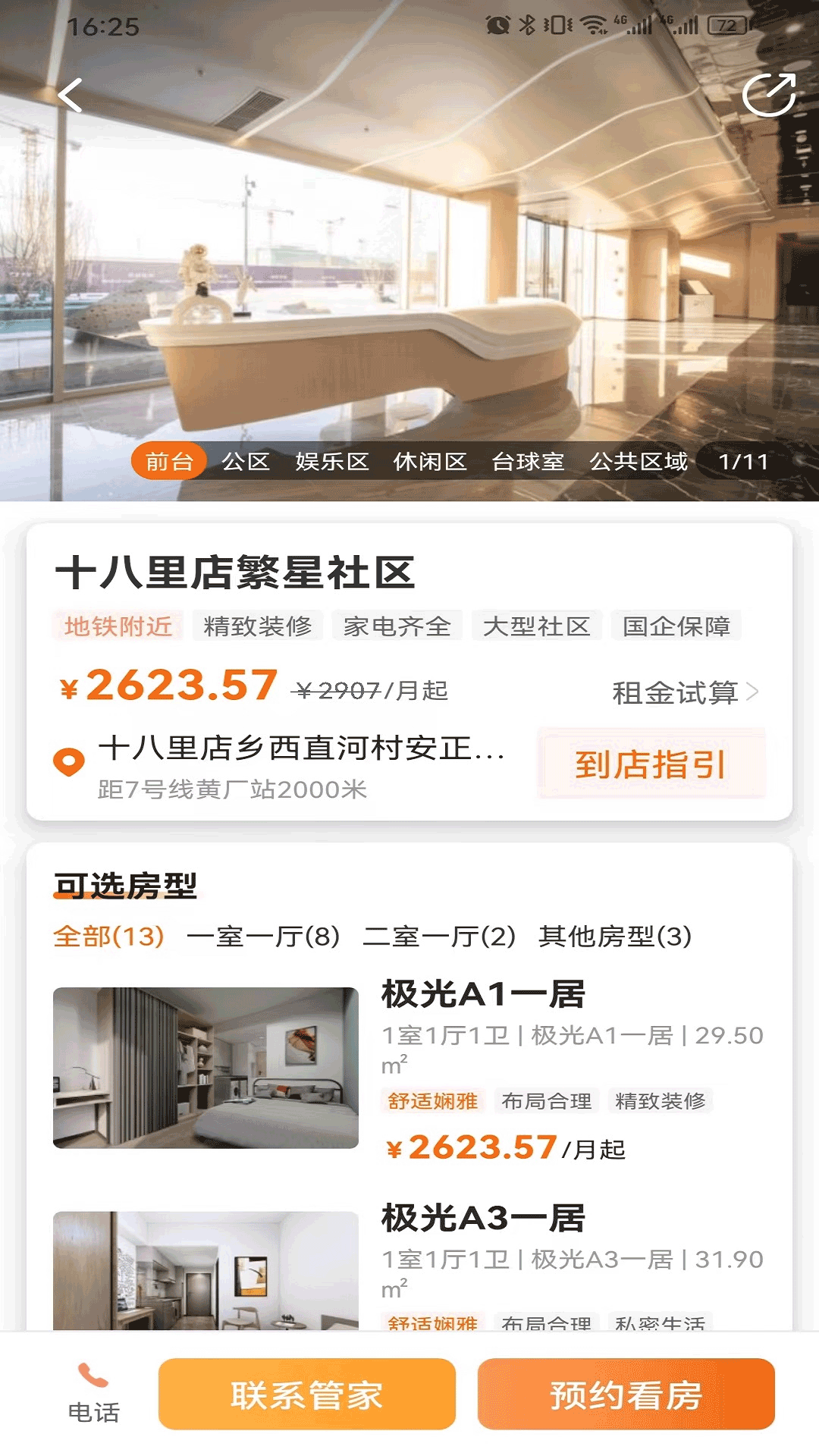 精彩截图-首创和园2026官方新版
