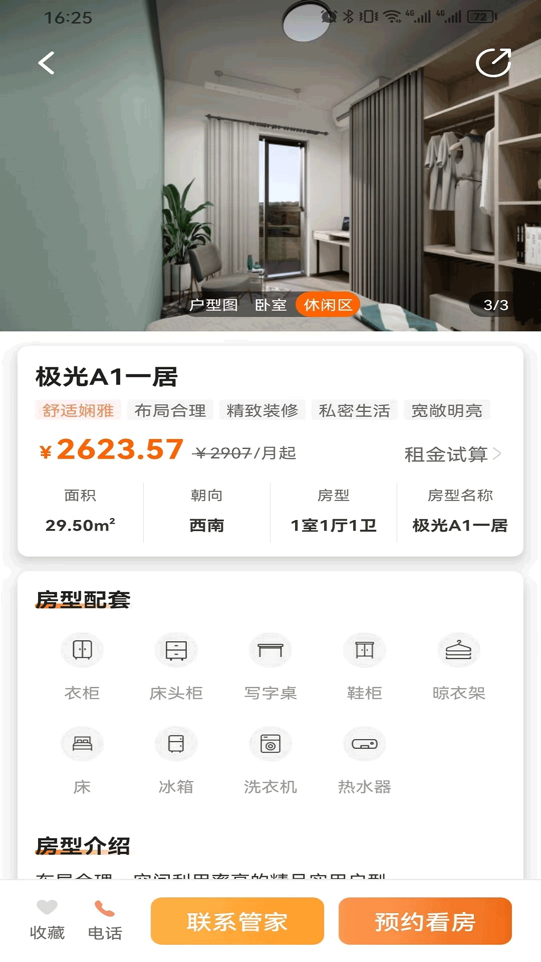 精彩截图-首创和园2026官方新版