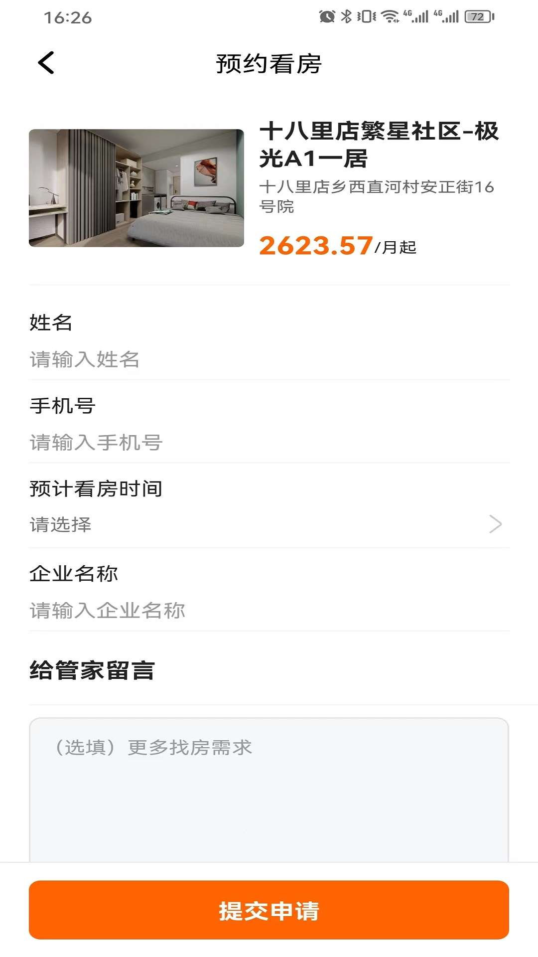 精彩截图-首创和园2026官方新版