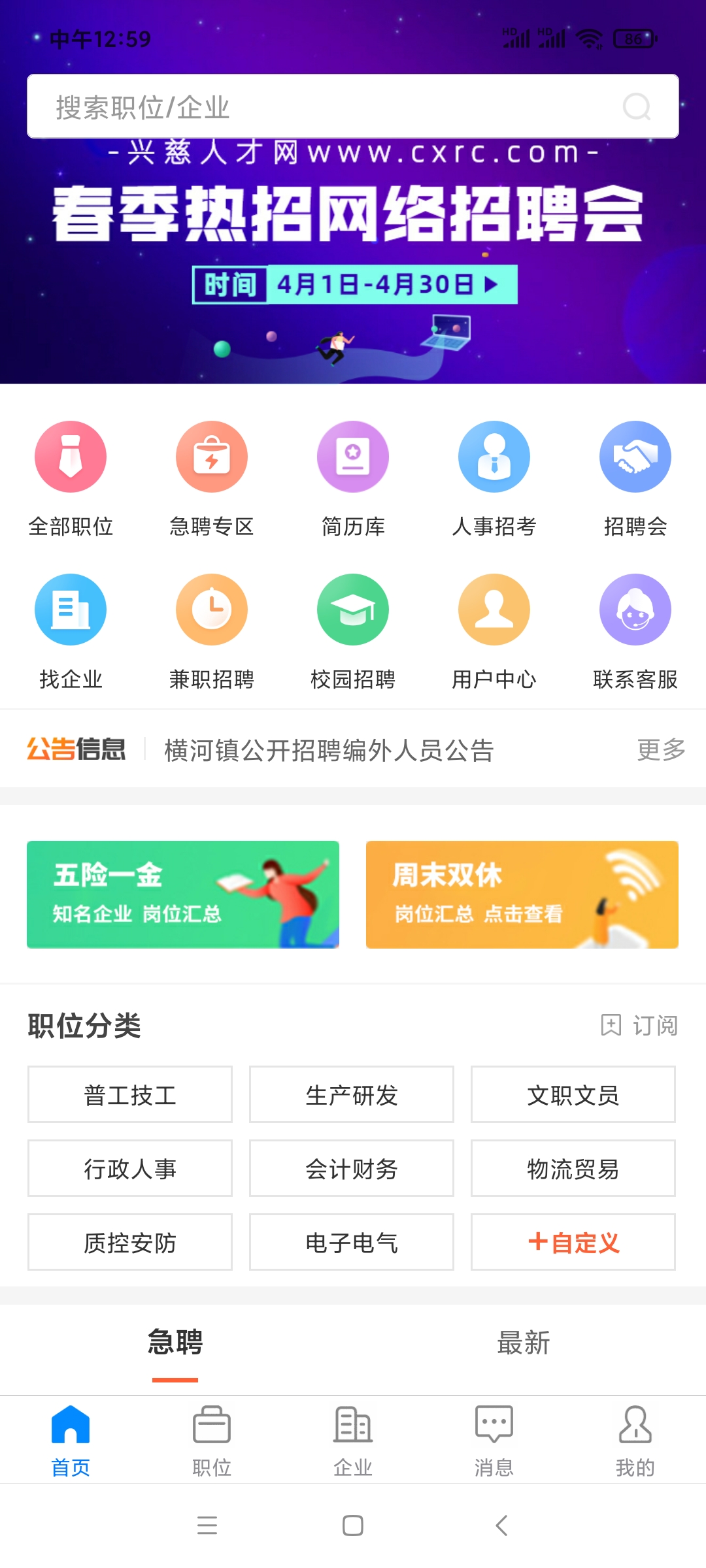 兴慈人才网截图