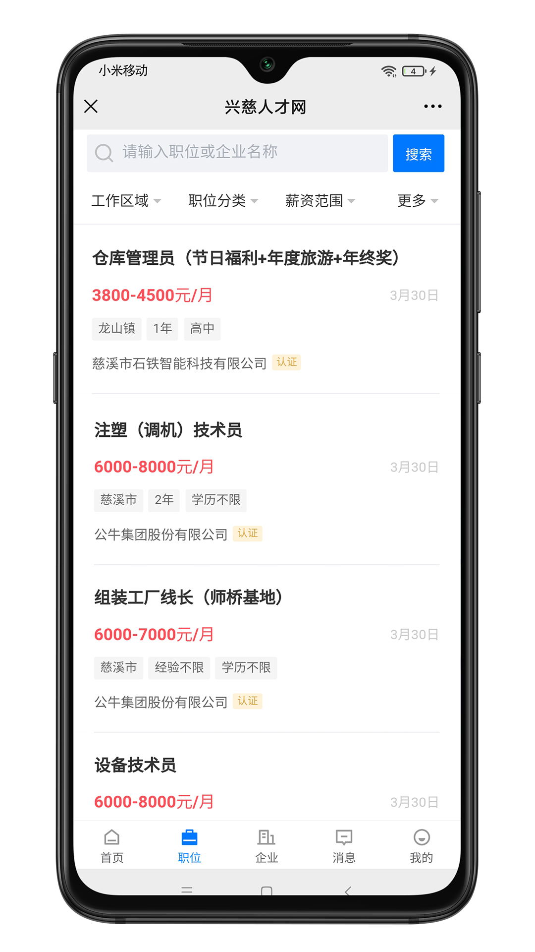 精彩截图-兴慈人才网2026官方新版