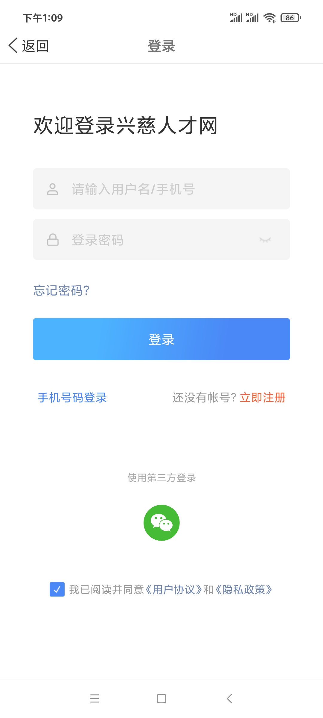 精彩截图-兴慈人才网2026官方新版