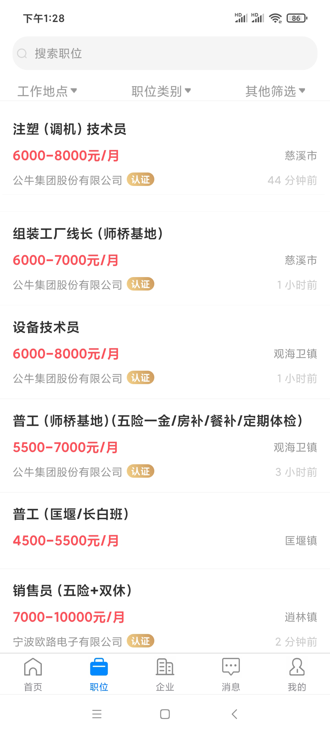 精彩截图-兴慈人才网2025官方新版