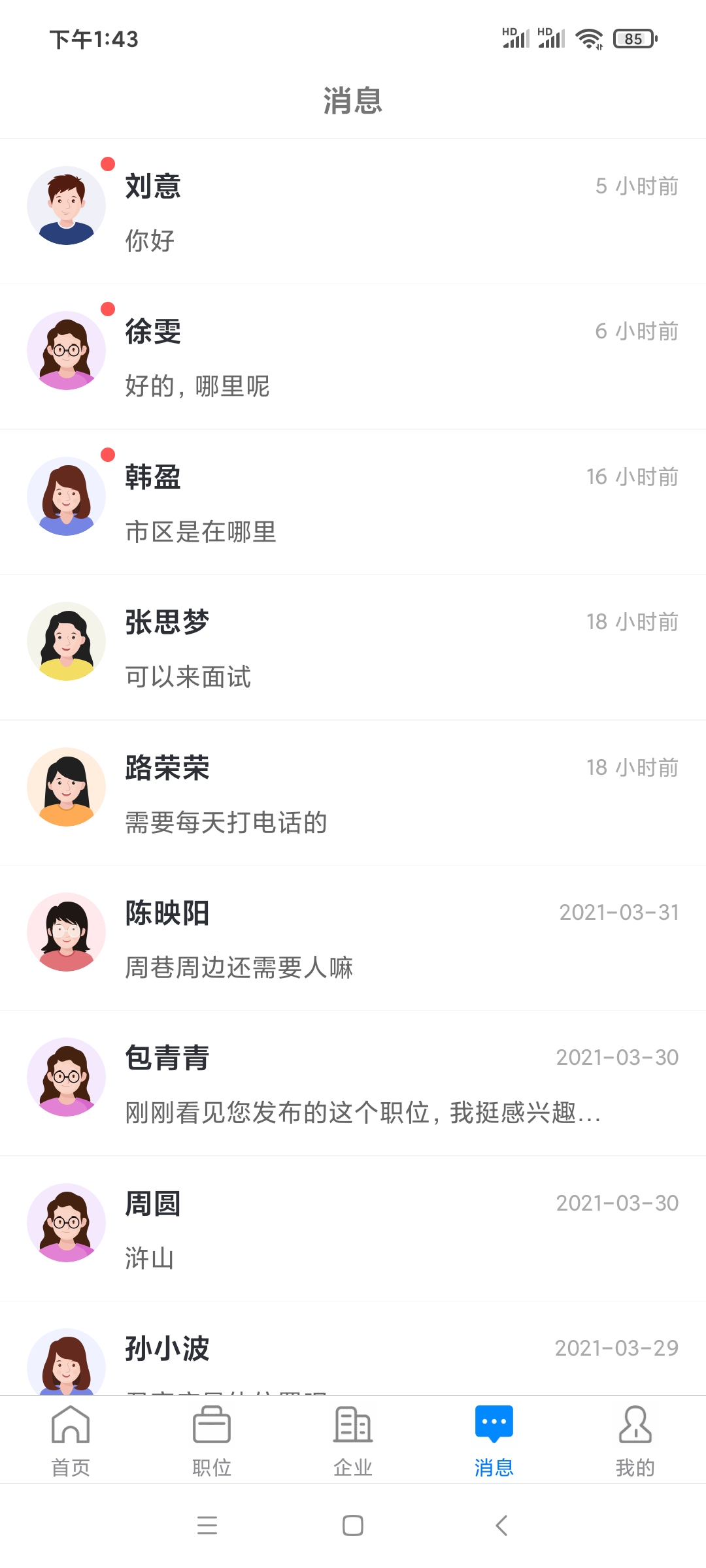 精彩截图-兴慈人才网2025官方新版