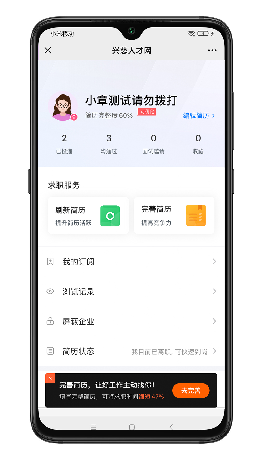 精彩截图-兴慈人才网2026官方新版