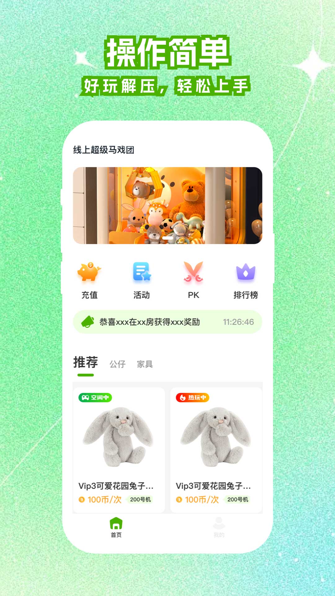 精彩截图-线上超级马戏团2026官方新版