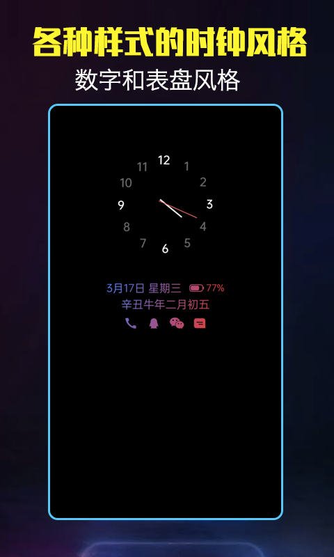 酷熄屏时钟安卓版高清截图