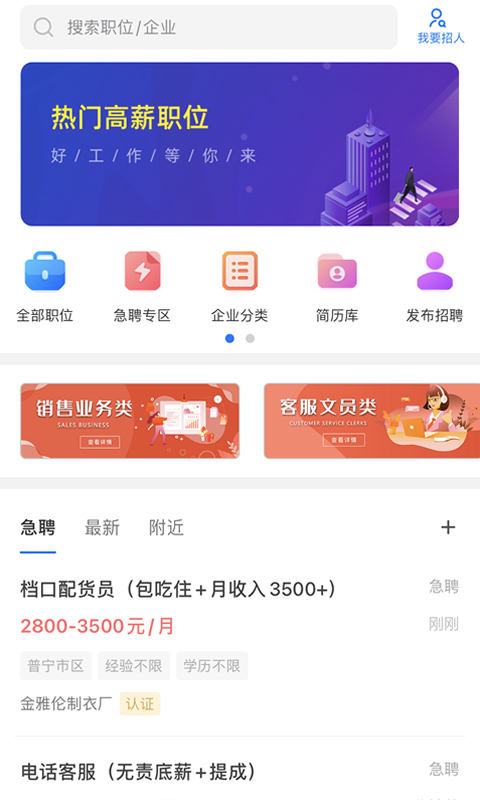  "开启职业新篇章，选择普宁直聘！"