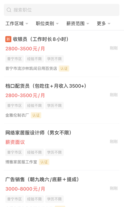 精彩截图-普宁直聘2026官方新版