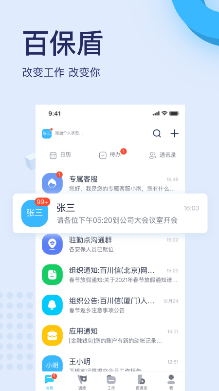 百保盾 截图 1