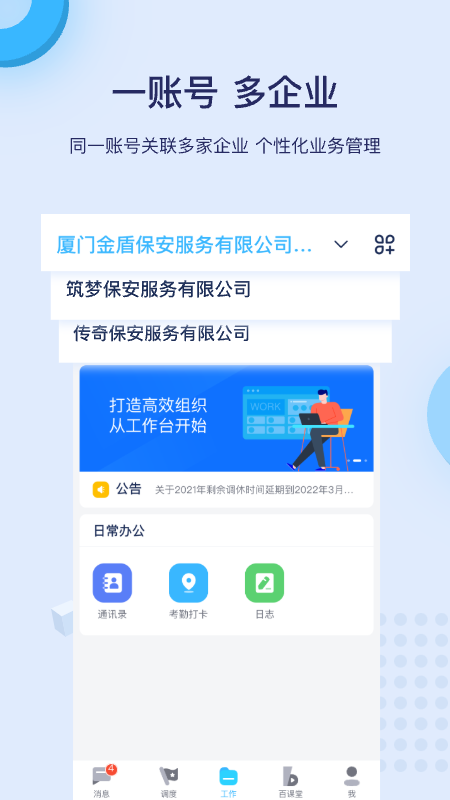 百保盾 截图 2