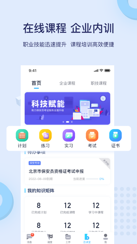 百保盾 截图 3