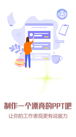 精彩截图-PPT模板大全2024官方新版