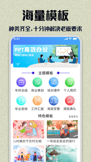 精彩截图-PPT模板大全2024官方新版