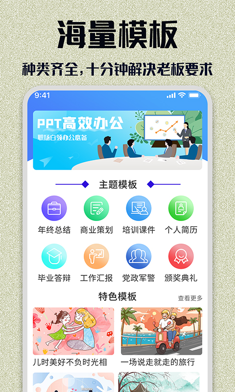 精彩截图-PPT模板大全2025官方新版