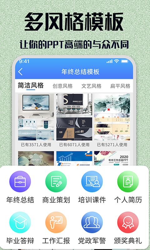 精彩截图-PPT模板大全2025官方新版