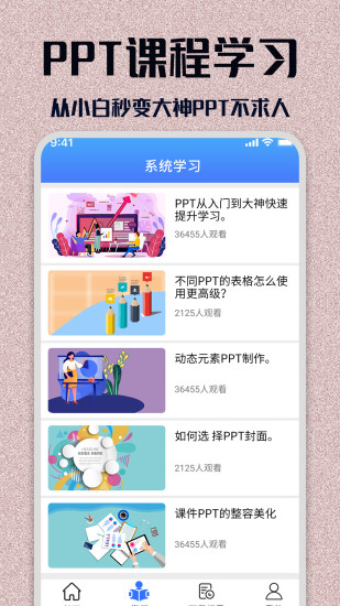 精彩截图-PPT模板大全2024官方新版