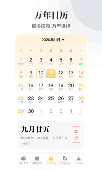 精彩截图-万年历2024官方新版