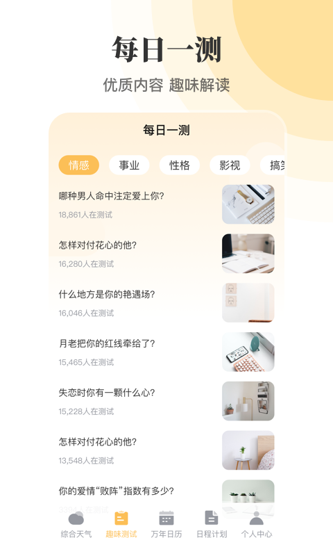 精彩截图-日历万年历2026官方新版