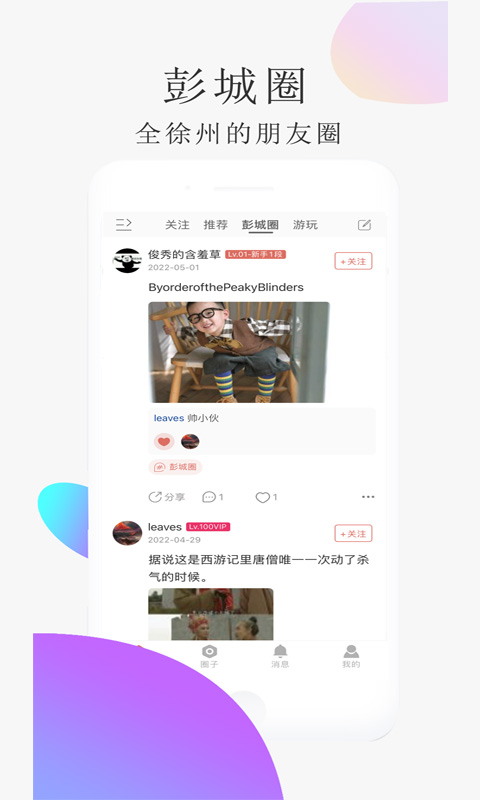 精彩截图-弄格彭城2026官方新版