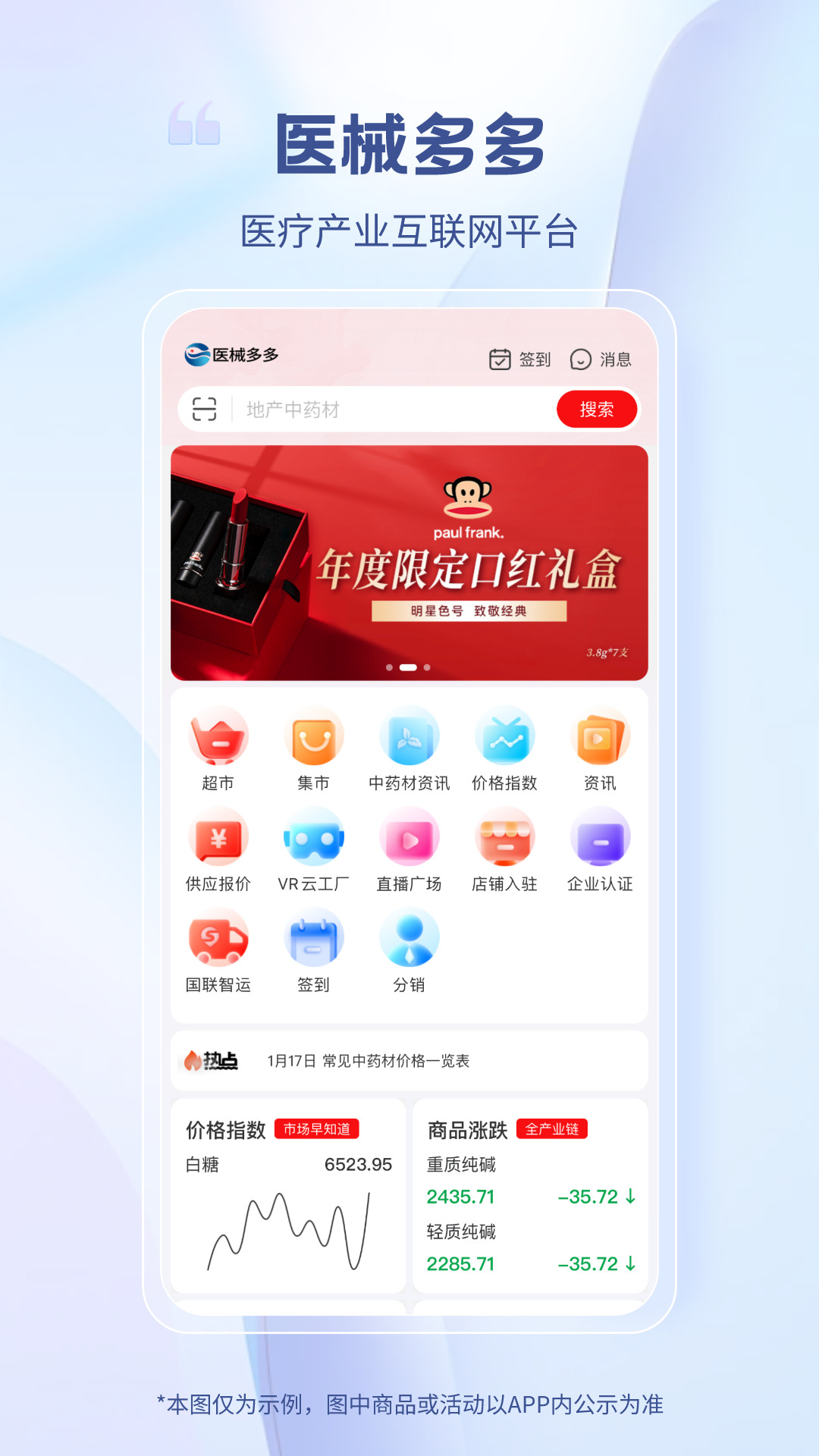 精彩截图-医械多多2026官方新版