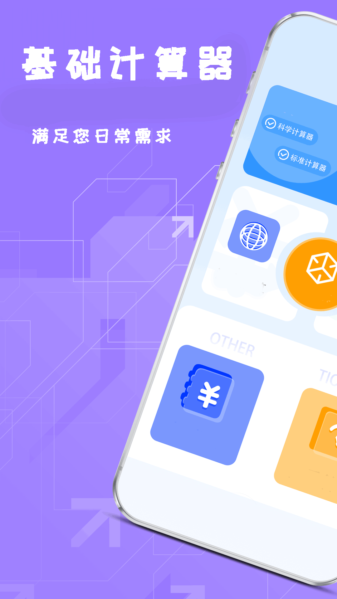 全能王计算器 截图 1