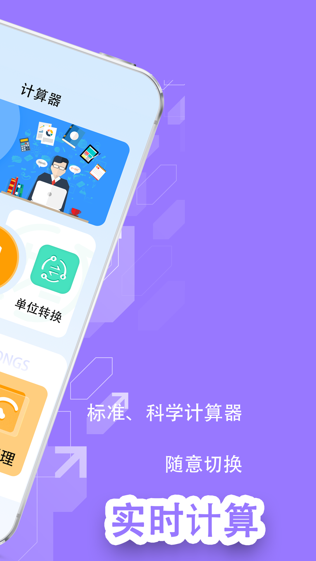 精彩截图-全能王计算器2025官方新版