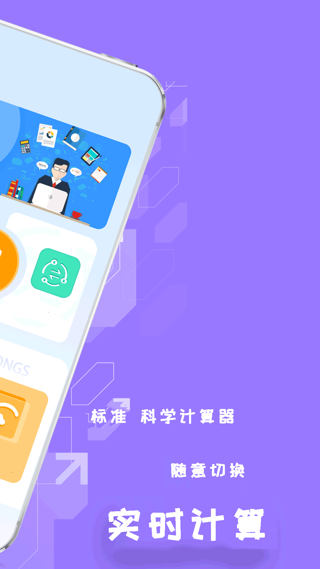 全能王计算器 截图 2