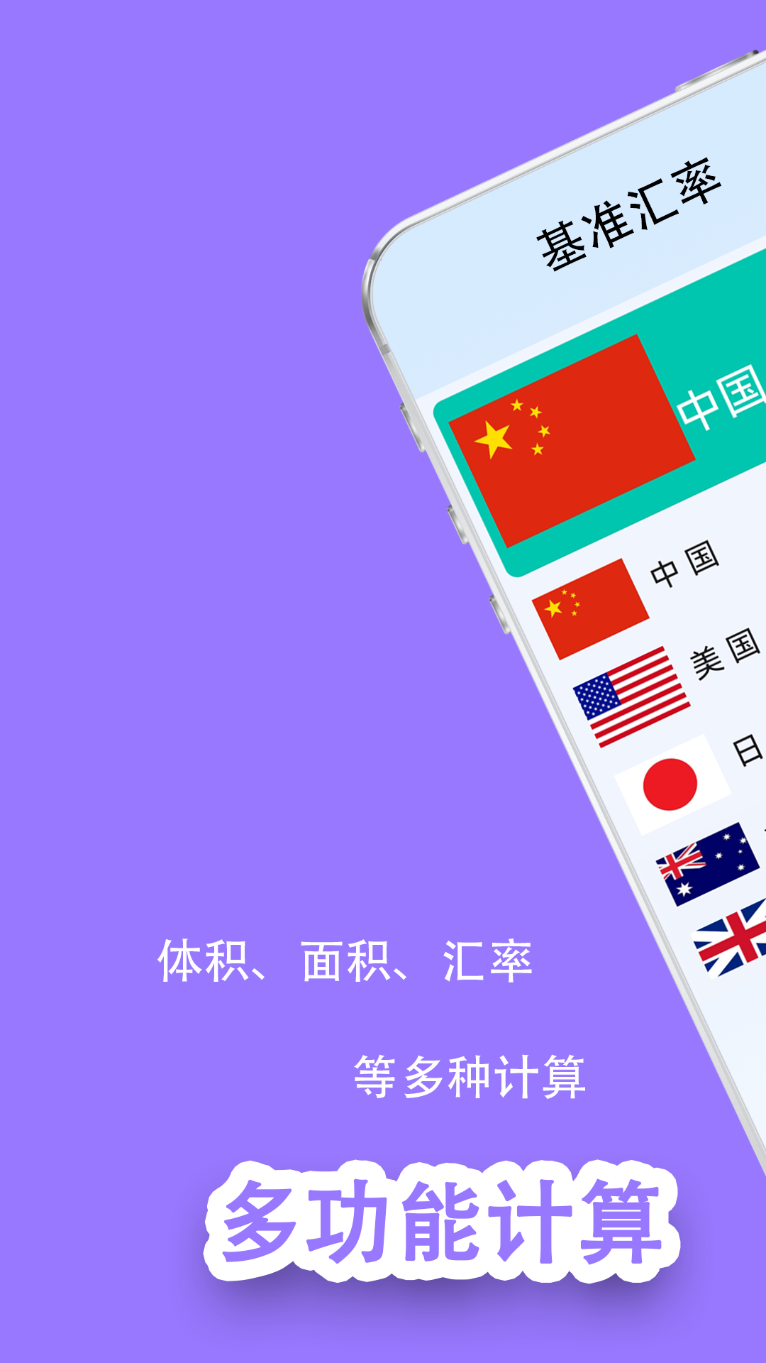 精彩截图-全能王计算器2026官方新版