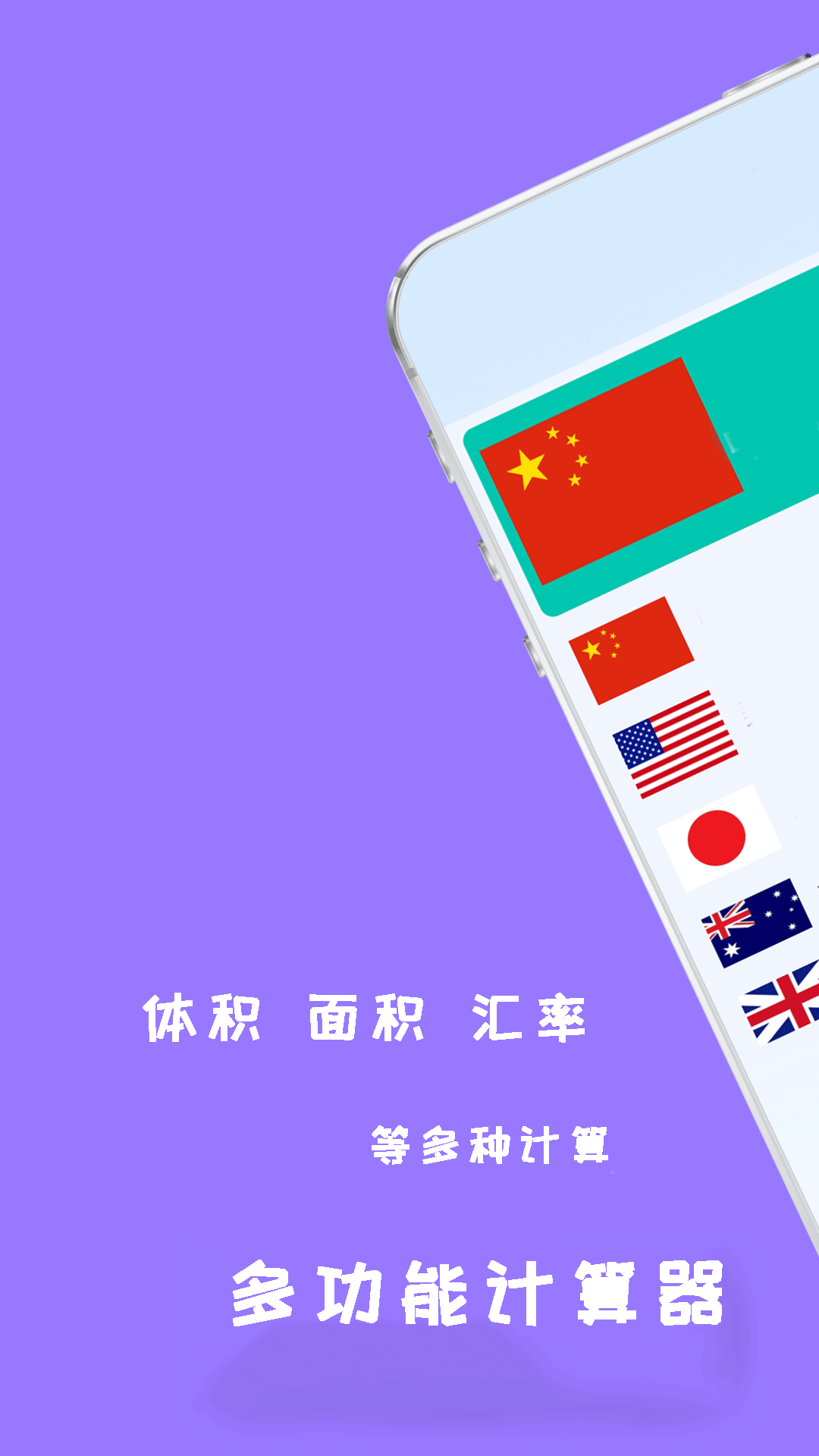 全能王计算器 截图 4