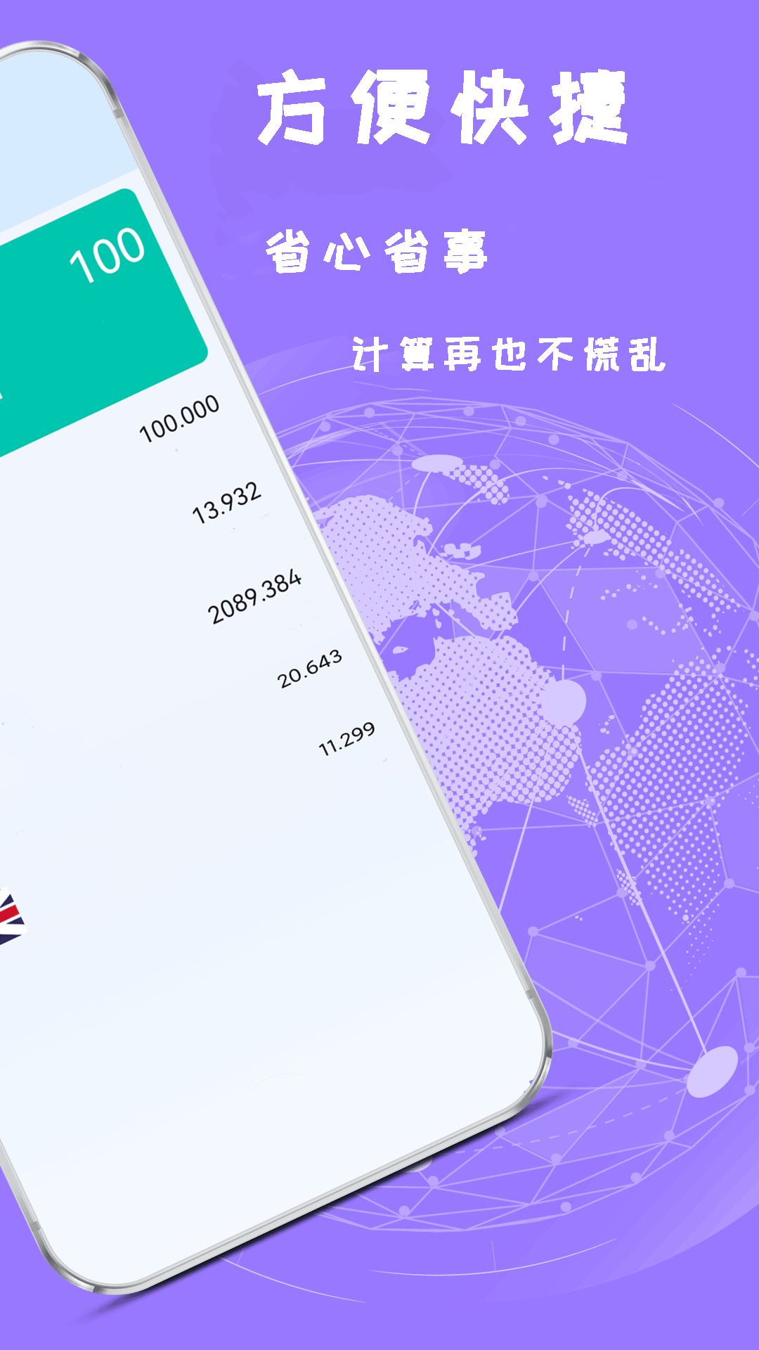 全能王计算器 截图 5